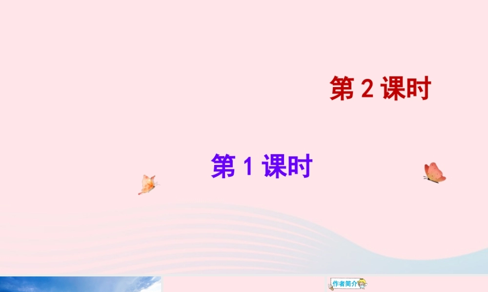 四年级语文下册 第八单元 26《巨人的花园》课件 新人教版-新人教版小学四年级下册语文课件
