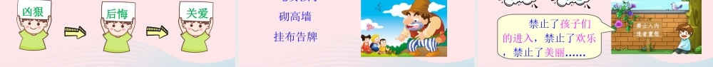 四年级语文下册 第八单元 26《巨人的花园》课件 新人教版-新人教版小学四年级下册语文课件