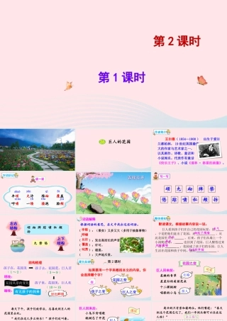 四年级语文下册 第八单元 26《巨人的花园》课件 新人教版-新人教版小学四年级下册语文课件
