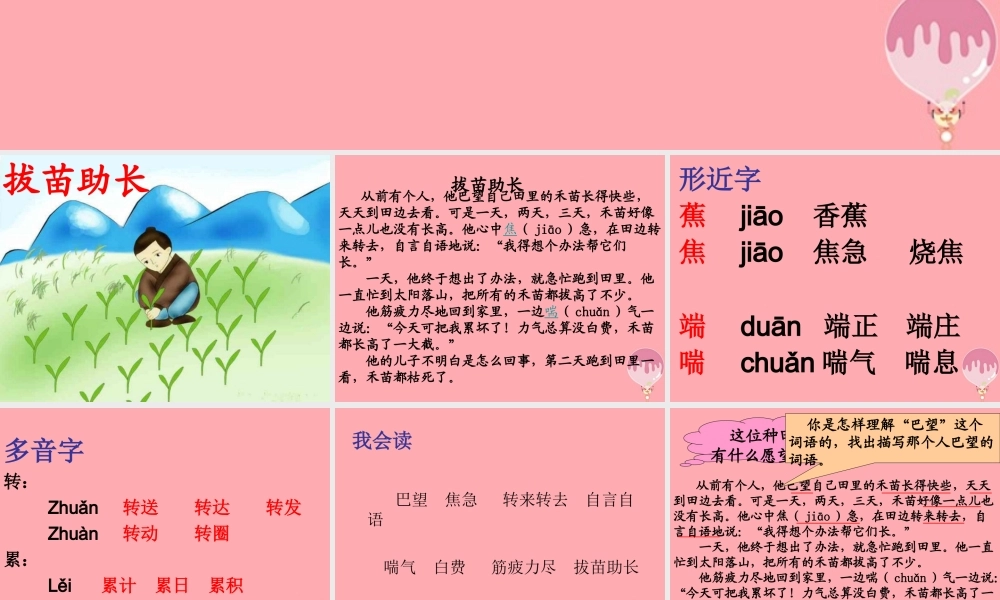 四年级语文上册 第七单元 拔苗助长课件2 湘教版-湘教版小学四年级上册语文课件