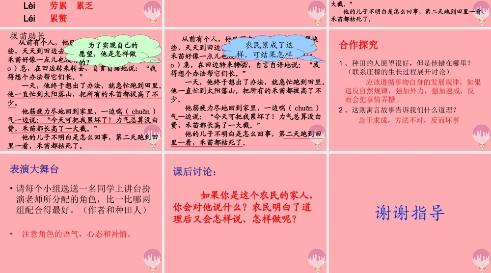 四年级语文上册 第七单元 拔苗助长课件2 湘教版-湘教版小学四年级上册语文课件