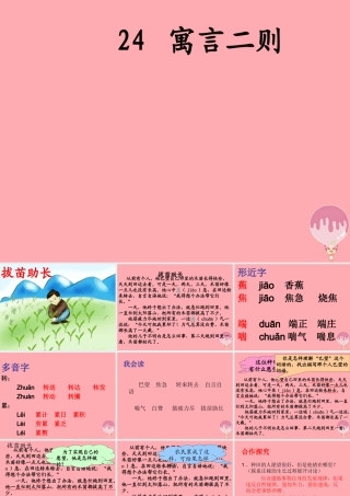 四年级语文上册 第七单元 拔苗助长课件2 湘教版-湘教版小学四年级上册语文课件