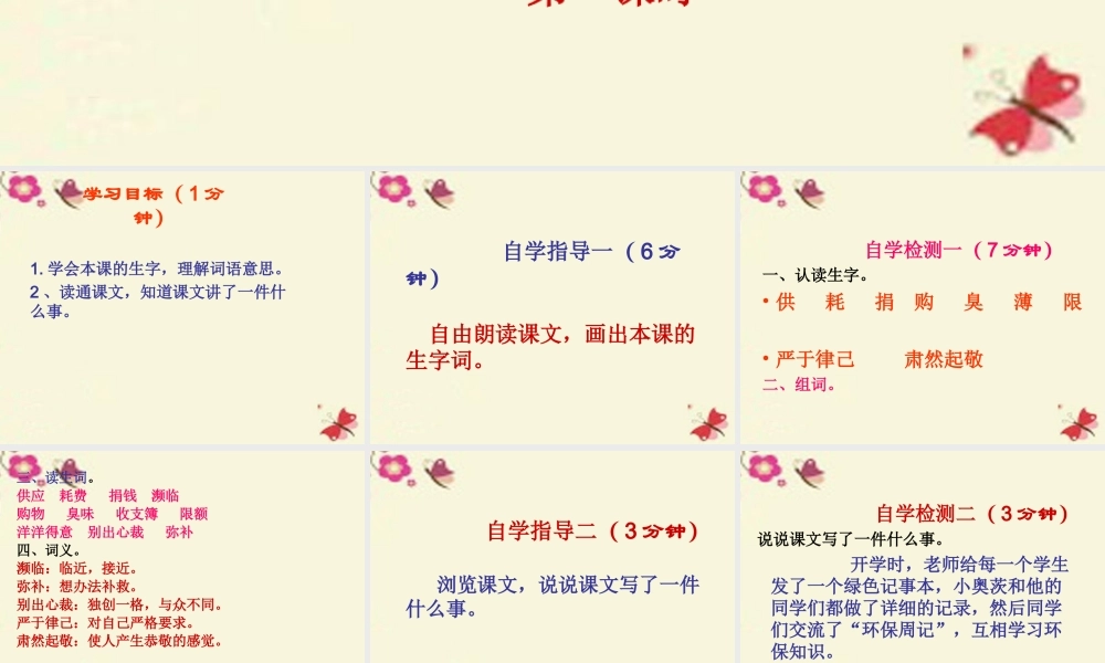 四年级语文下册 第3单元 12《绿色记事本》课件5 语文S版-语文S版小学四年级下册语文课件