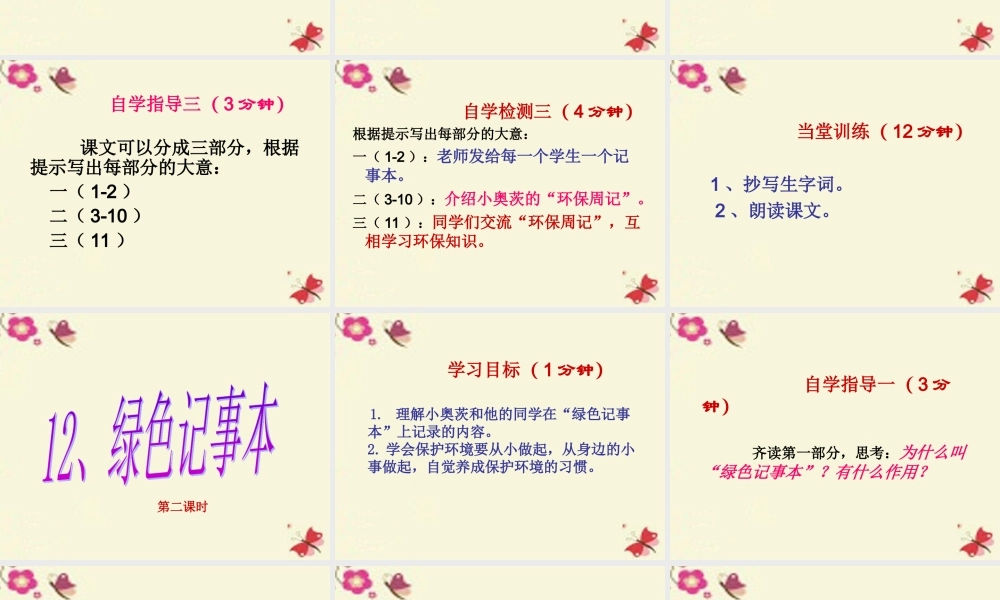四年级语文下册 第3单元 12《绿色记事本》课件5 语文S版-语文S版小学四年级下册语文课件