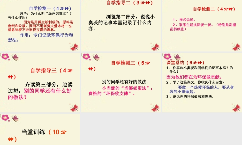 四年级语文下册 第3单元 12《绿色记事本》课件5 语文S版-语文S版小学四年级下册语文课件