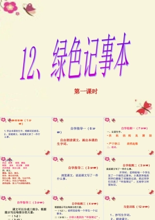 四年级语文下册 第3单元 12《绿色记事本》课件5 语文S版-语文S版小学四年级下册语文课件