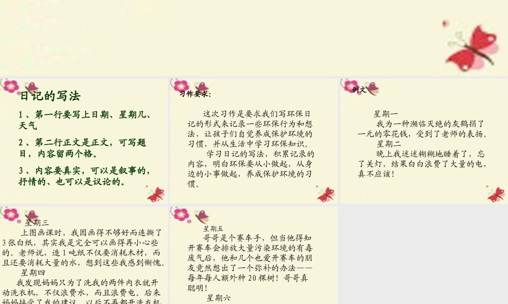 四年级语文下册 第3单元 12《绿色记事本》课件6 语文S版-语文S版小学四年级下册语文课件