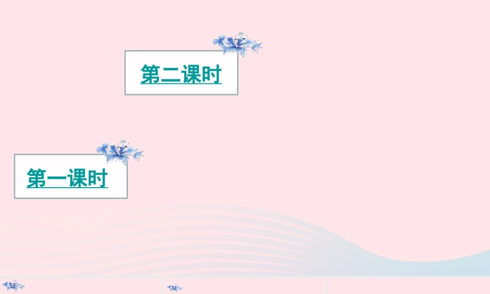 四年级语文下册 第八单元 26《巨人的花园》课件 新人教版-新人教级下册语文课件