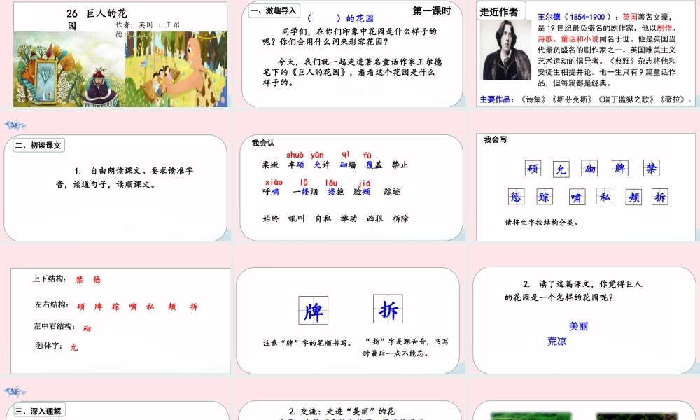 四年级语文下册 第八单元 26《巨人的花园》课件 新人教版-新人教级下册语文课件