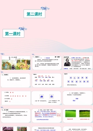四年级语文下册 第八单元 26《巨人的花园》课件 新人教版-新人教级下册语文课件