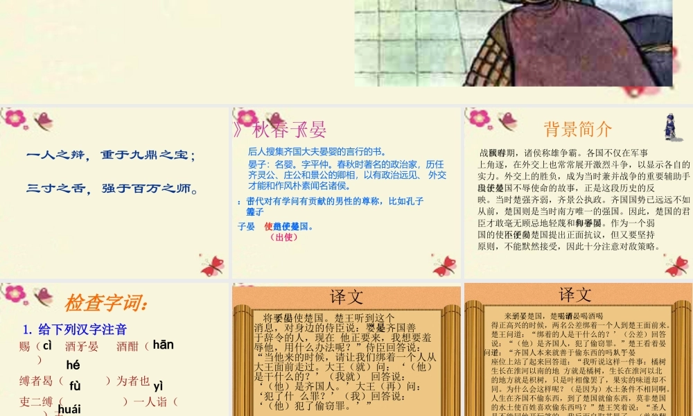 四年级语文下册 第3单元 13《晏子使楚》课件1 沪教版-沪教版小学四年级下册语文课件