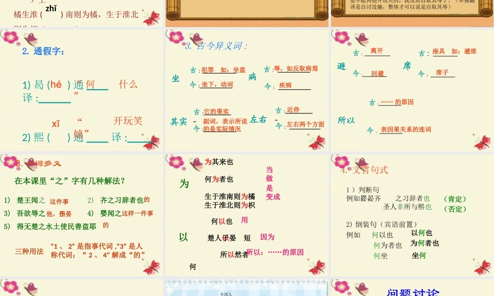 四年级语文下册 第3单元 13《晏子使楚》课件1 沪教版-沪教版小学四年级下册语文课件