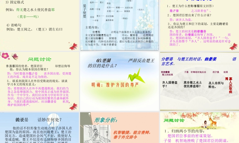 四年级语文下册 第3单元 13《晏子使楚》课件1 沪教版-沪教版小学四年级下册语文课件