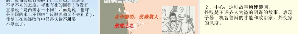 四年级语文下册 第3单元 13《晏子使楚》课件1 沪教版-沪教版小学四年级下册语文课件