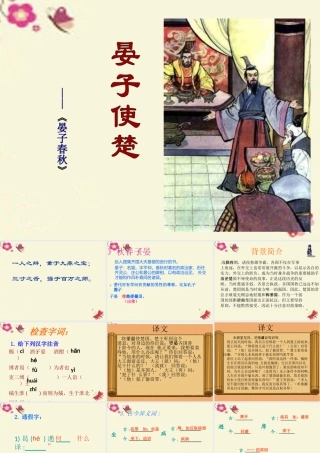 四年级语文下册 第3单元 13《晏子使楚》课件1 沪教版-沪教版小学四年级下册语文课件