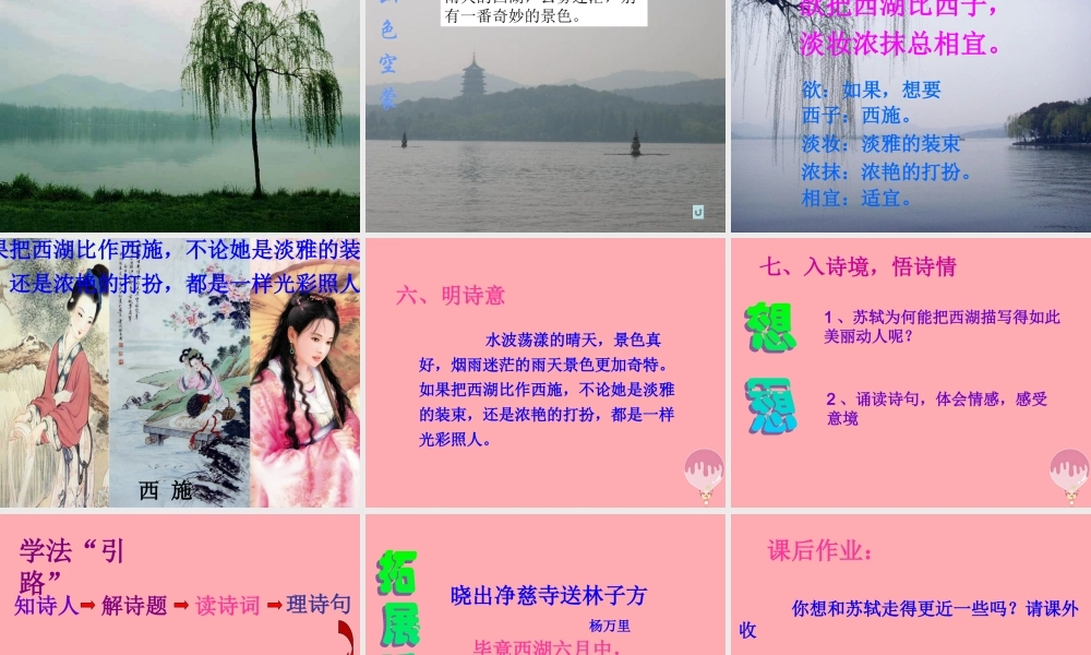 四年级语文上册 第七单元 古诗诵读：饮湖上初晴后雨课件1 鄂教版-鄂教版小学四年级上册语文课件