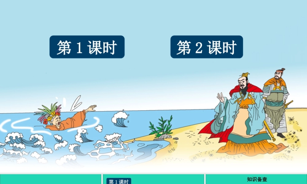 四年级语文上册 第八单元 26《西门豹治邺》课件 新人教版-新人教版小学四年级上册语文课件