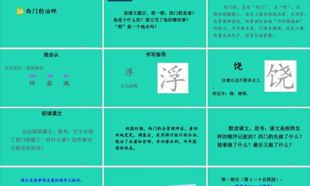 四年级语文上册 第八单元 26《西门豹治邺》课件 新人教版-新人教版小学四年级上册语文课件