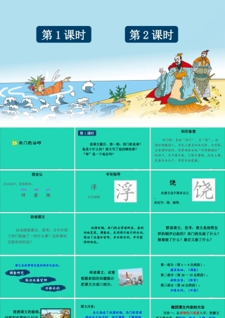 四年级语文上册 第八单元 26《西门豹治邺》课件 新人教版-新人教版小学四年级上册语文课件