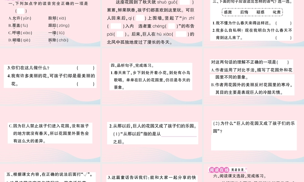 四年级语文下册 第八单元 26《巨人的花园》作业课件 新人教版-新人教版小学四年级下册语文课件