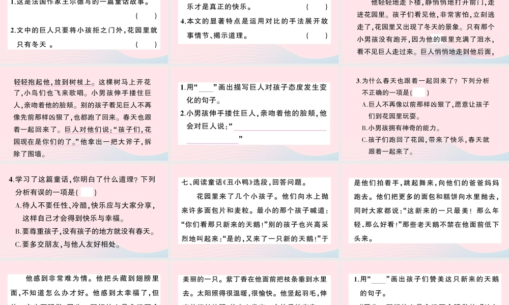 四年级语文下册 第八单元 26《巨人的花园》作业课件 新人教版-新人教版小学四年级下册语文课件