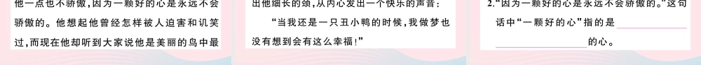 四年级语文下册 第八单元 26《巨人的花园》作业课件 新人教版-新人教版小学四年级下册语文课件