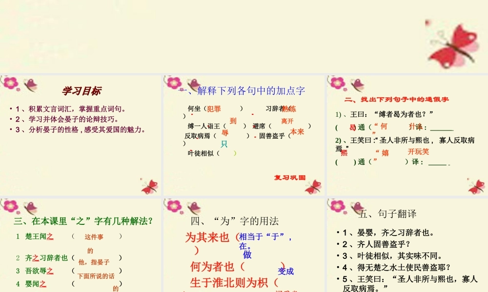 四年级语文下册 第3单元 13《晏子使楚》课件2 沪教版-沪教版小学四年级下册语文课件