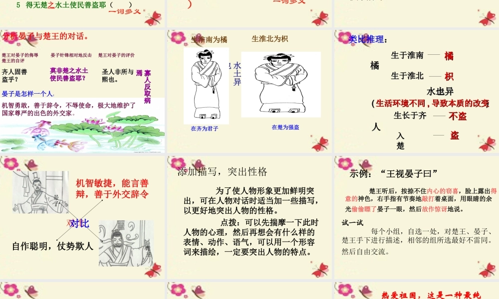 四年级语文下册 第3单元 13《晏子使楚》课件2 沪教版-沪教版小学四年级下册语文课件