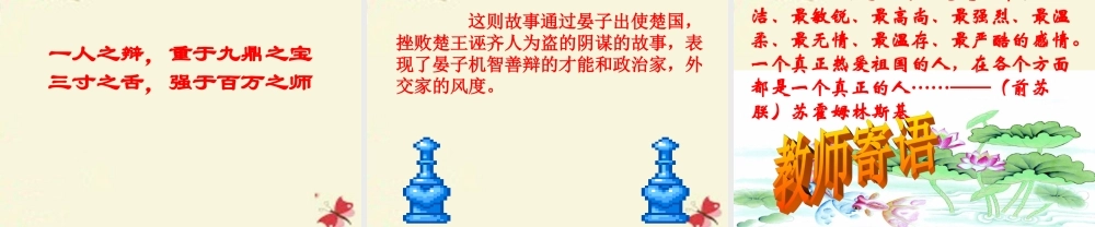 四年级语文下册 第3单元 13《晏子使楚》课件2 沪教版-沪教版小学四年级下册语文课件
