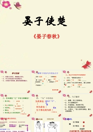 四年级语文下册 第3单元 13《晏子使楚》课件2 沪教版-沪教版小学四年级下册语文课件