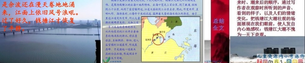 四年级语文上册 第七单元 观潮课件1 鄂教版-鄂教版小学四年级上册语文课件