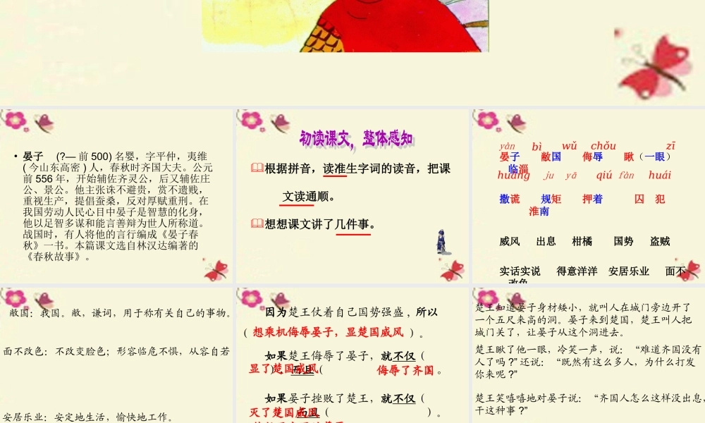 四年级语文下册 第3单元 13《晏子使楚》课件3 沪教版-沪教版小学四年级下册语文课件