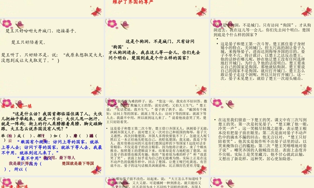 四年级语文下册 第3单元 13《晏子使楚》课件3 沪教版-沪教版小学四年级下册语文课件