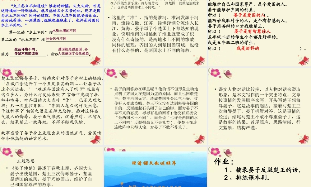 四年级语文下册 第3单元 13《晏子使楚》课件3 沪教版-沪教版小学四年级下册语文课件
