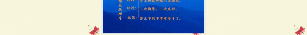 四年级语文下册 第3单元 13《晏子使楚》课件3 沪教版-沪教版小学四年级下册语文课件