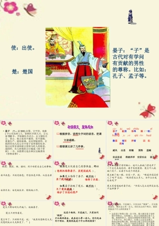 四年级语文下册 第3单元 13《晏子使楚》课件3 沪教版-沪教版小学四年级下册语文课件