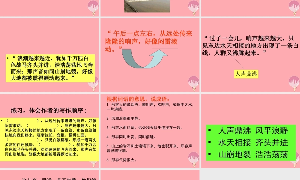 四年级语文上册 第七单元 观潮课件2 鄂教版-鄂教版小学四年级上册语文课件