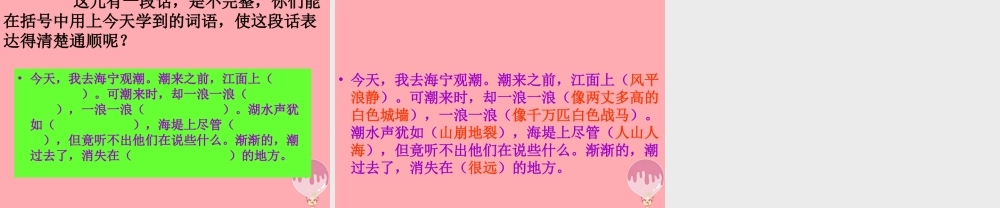 四年级语文上册 第七单元 观潮课件2 鄂教版-鄂教版小学四年级上册语文课件