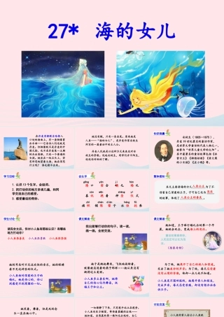 四年级语文下册 第八单元 27《海的女儿》教学课件 新人教版-新人教版小学四年级下册语文课件