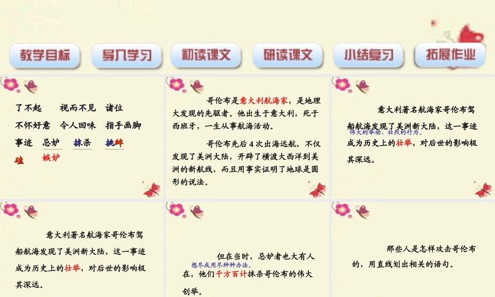 四年级语文下册 第3单元 14《哥伦布竖立鸡蛋》课件1 沪教版-沪教版小学四年级下册语文课件