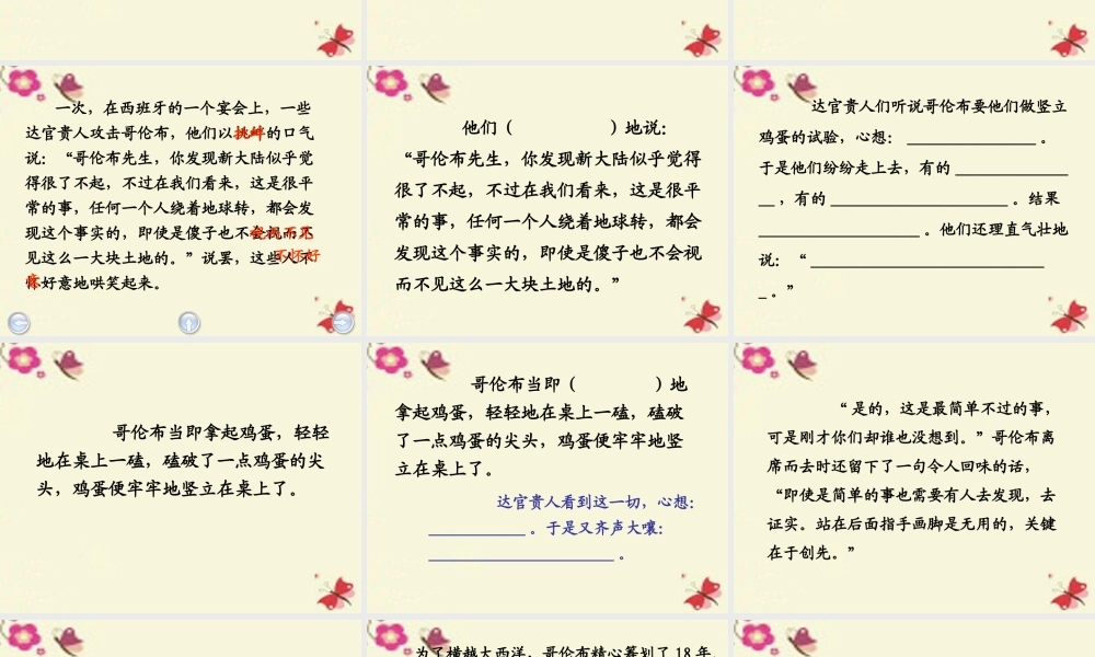 四年级语文下册 第3单元 14《哥伦布竖立鸡蛋》课件1 沪教版-沪教版小学四年级下册语文课件
