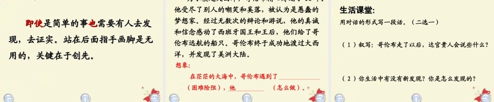 四年级语文下册 第3单元 14《哥伦布竖立鸡蛋》课件1 沪教版-沪教版小学四年级下册语文课件