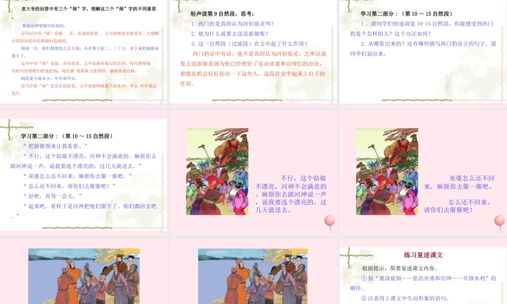 四年级语文上册 第八单元 26西门豹治邺课件 新人教版-新人教版小学四年级上册语文课件