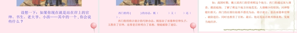 四年级语文上册 第八单元 26西门豹治邺课件 新人教版-新人教版小学四年级上册语文课件