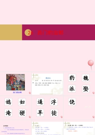 四年级语文上册 第八单元 26西门豹治邺课件 新人教版-新人教版小学四年级上册语文课件