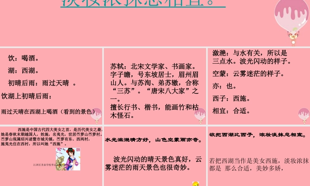 四年级语文上册 第四单元 饮湖上初晴后雨课件1 西师大版-西师大版小学四年级上册语文课件