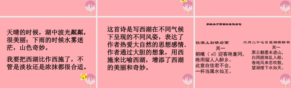 四年级语文上册 第四单元 饮湖上初晴后雨课件1 西师大版-西师大版小学四年级上册语文课件