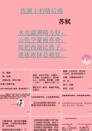 四年级语文上册 第四单元 饮湖上初晴后雨课件1 西师大版-西师大版小学四年级上册语文课件