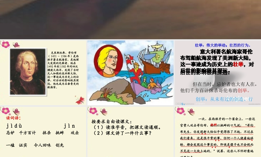 四年级语文下册 第3单元 14《哥伦布竖立鸡蛋》课件2 沪教版-沪教版小学四年级下册语文课件