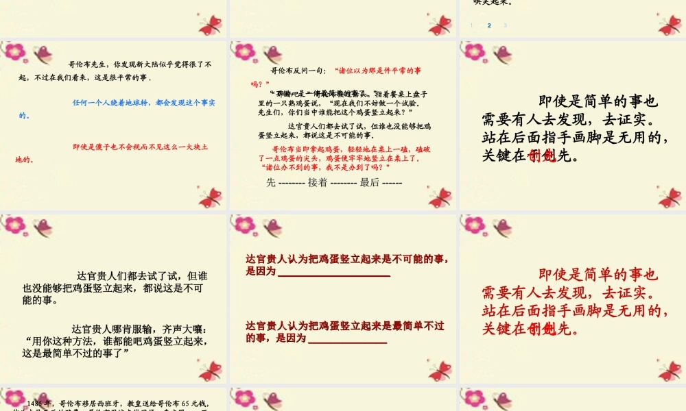 四年级语文下册 第3单元 14《哥伦布竖立鸡蛋》课件2 沪教版-沪教版小学四年级下册语文课件